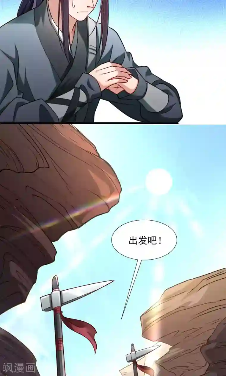 小皇书VS小皇叔第68话 小皇叔遇险