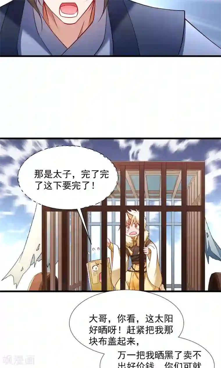 小皇书VS小皇叔第68话 小皇叔遇险