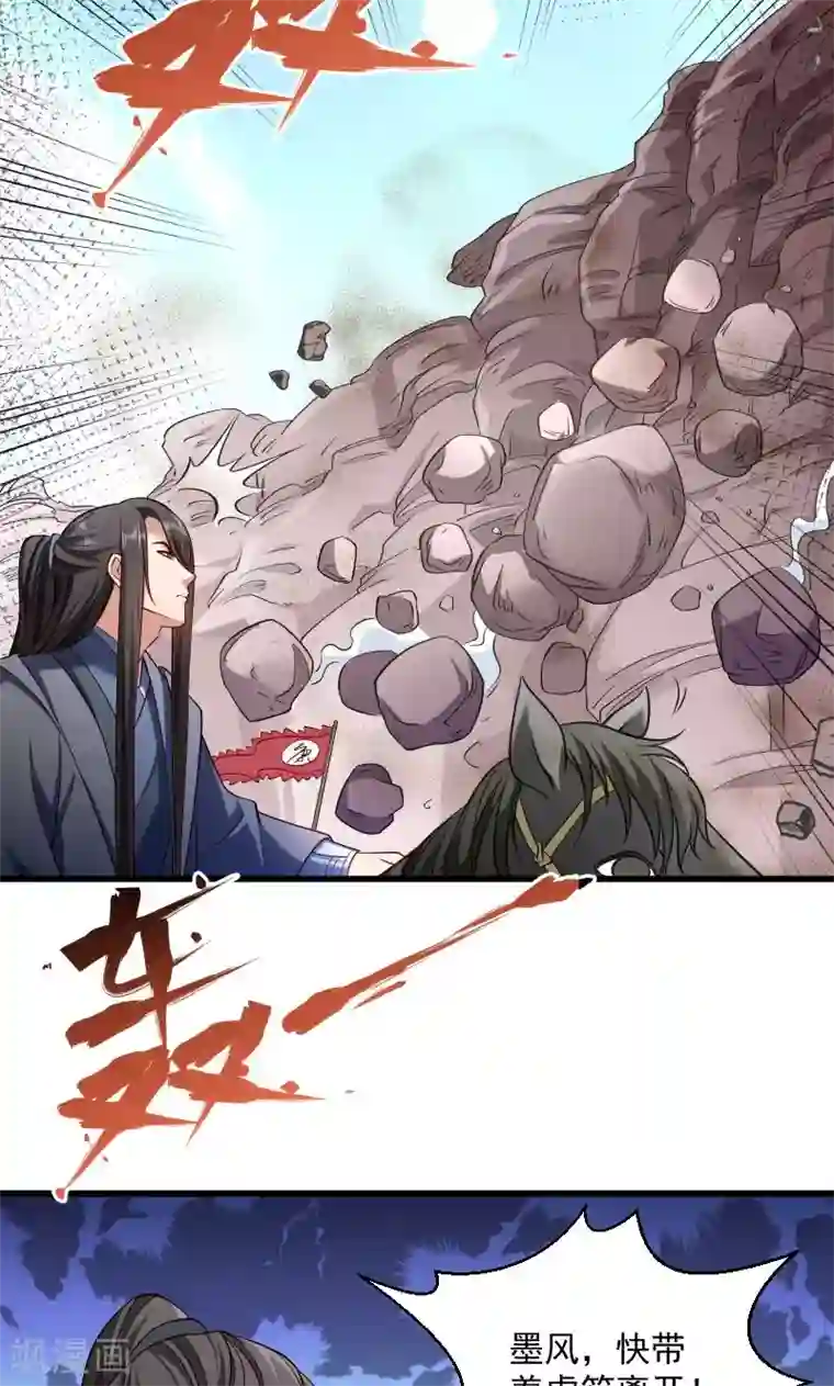 小皇书VS小皇叔第68话 小皇叔遇险