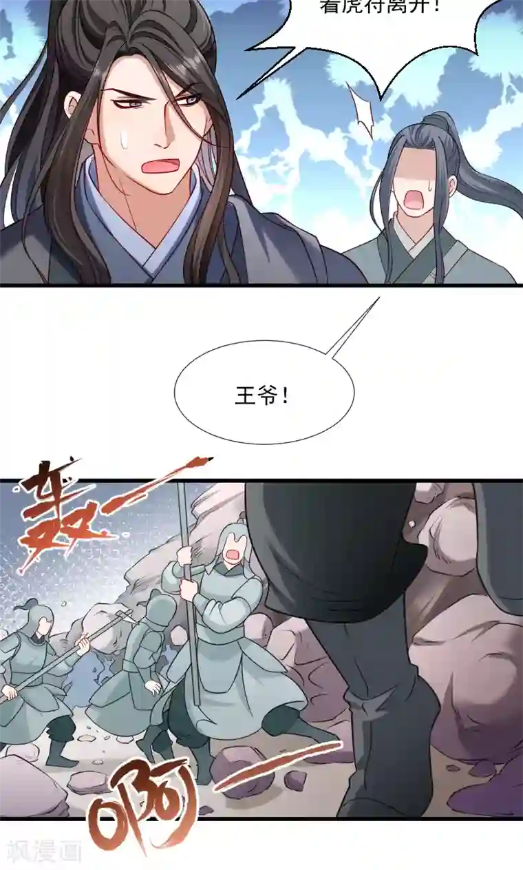 小皇书VS小皇叔第68话 小皇叔遇险