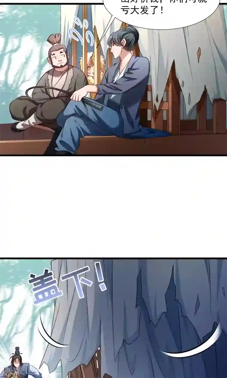 小皇书VS小皇叔第68话 小皇叔遇险