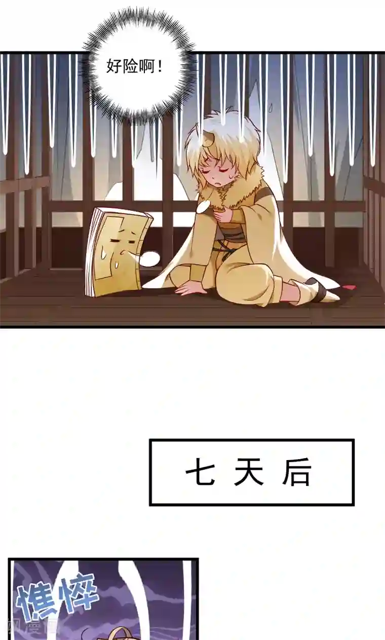 小皇书VS小皇叔第68话 小皇叔遇险