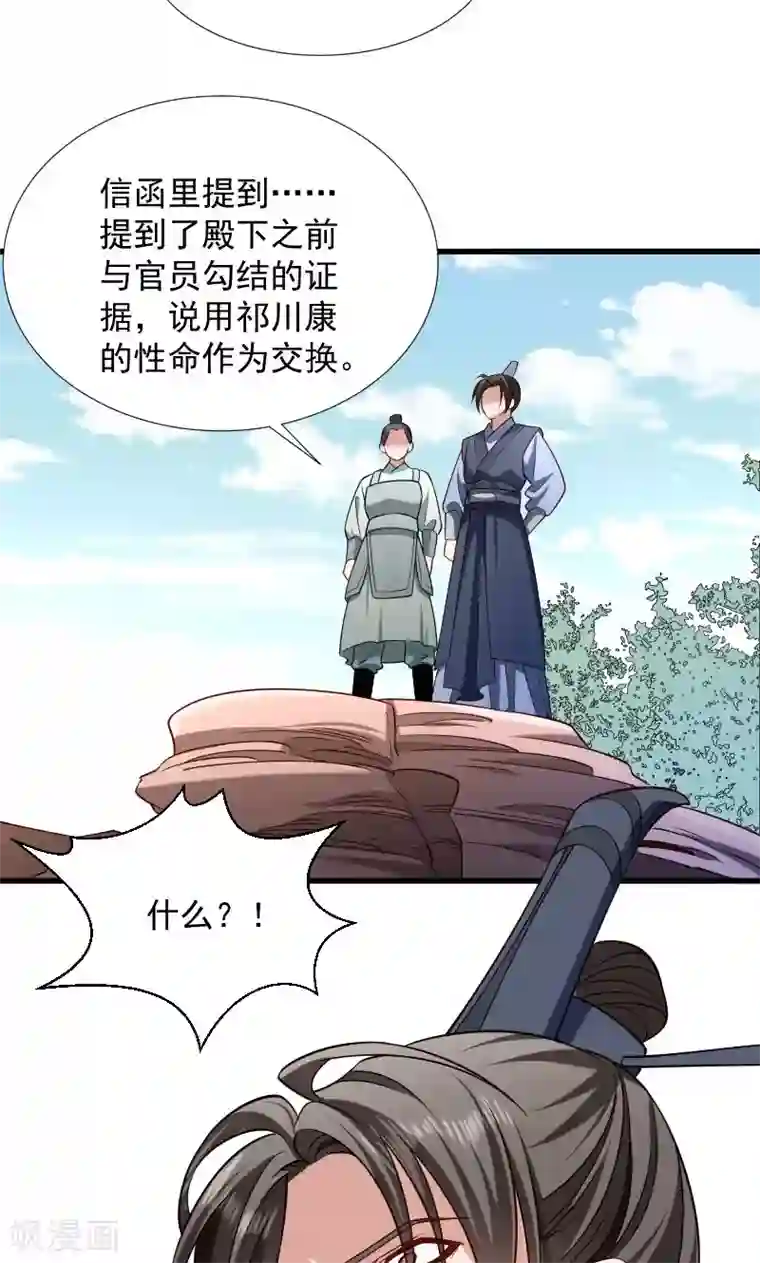小皇书VS小皇叔第69话 奋身相救