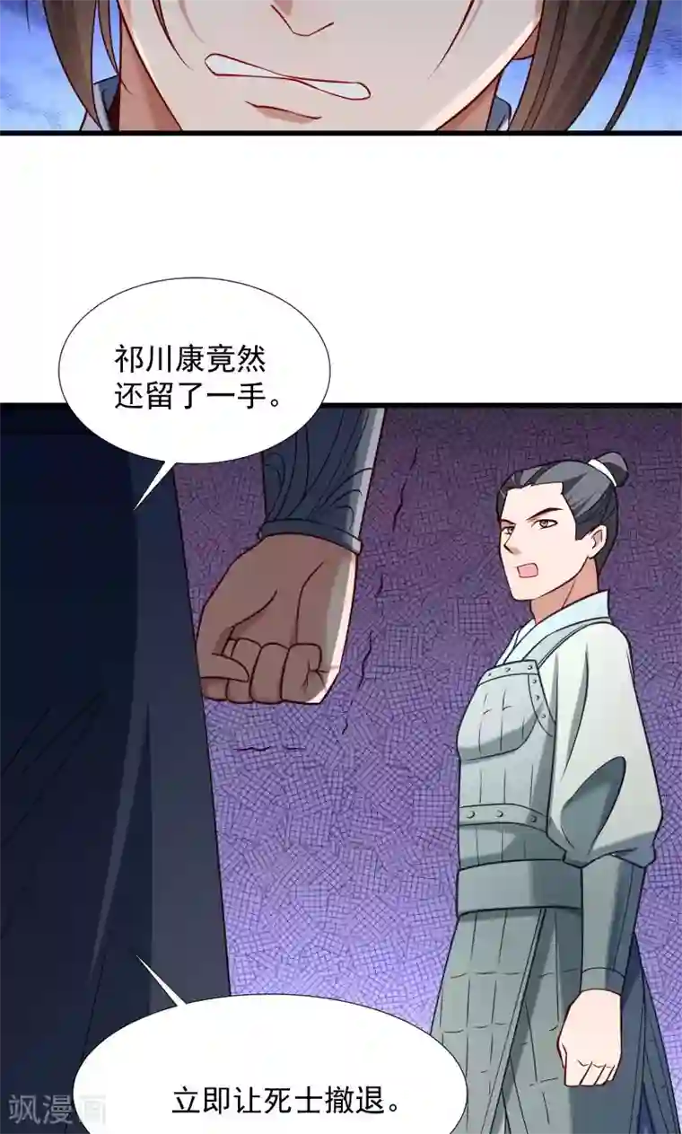 小皇书VS小皇叔第69话 奋身相救