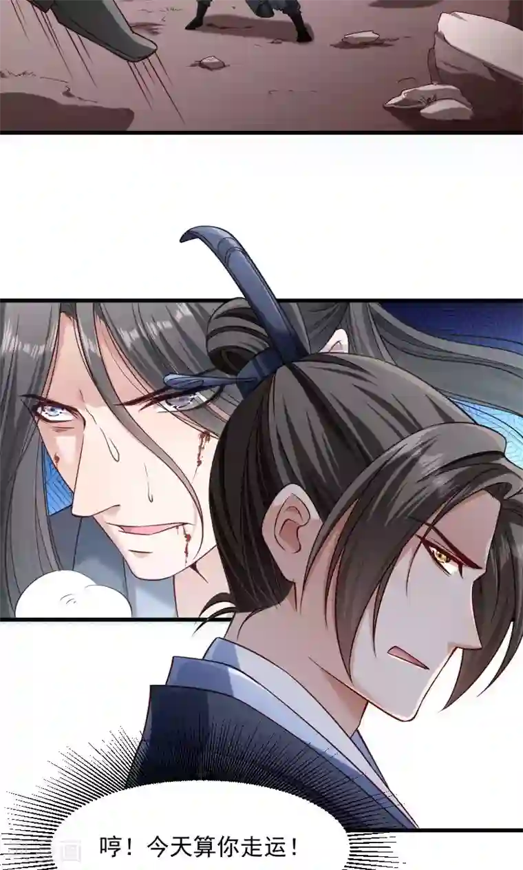 小皇书VS小皇叔第69话 奋身相救