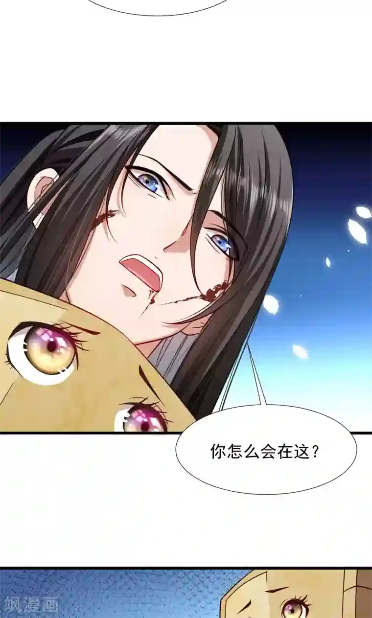 小皇书VS小皇叔第69话 奋身相救