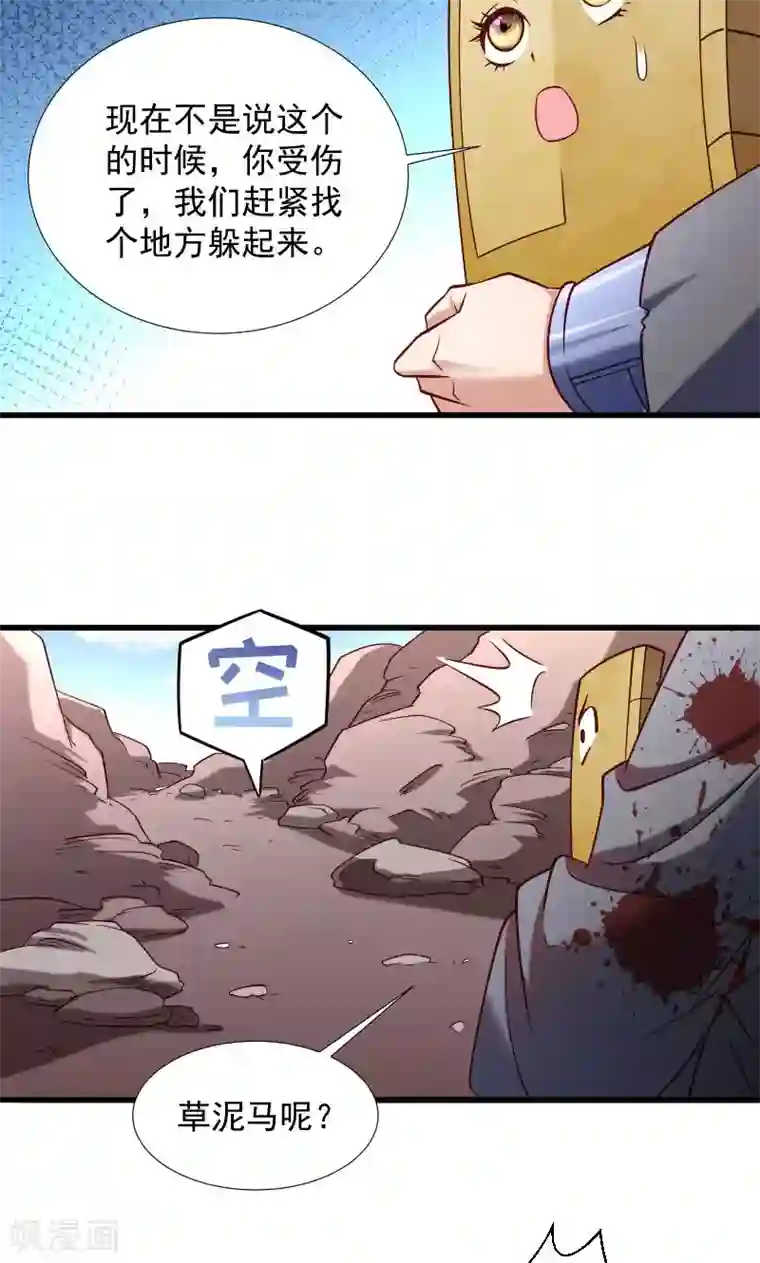小皇书VS小皇叔第69话 奋身相救