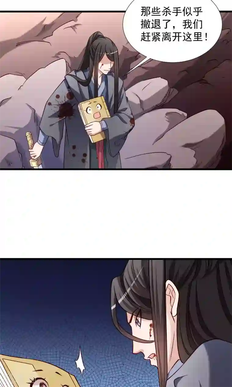 小皇书VS小皇叔第69话 奋身相救