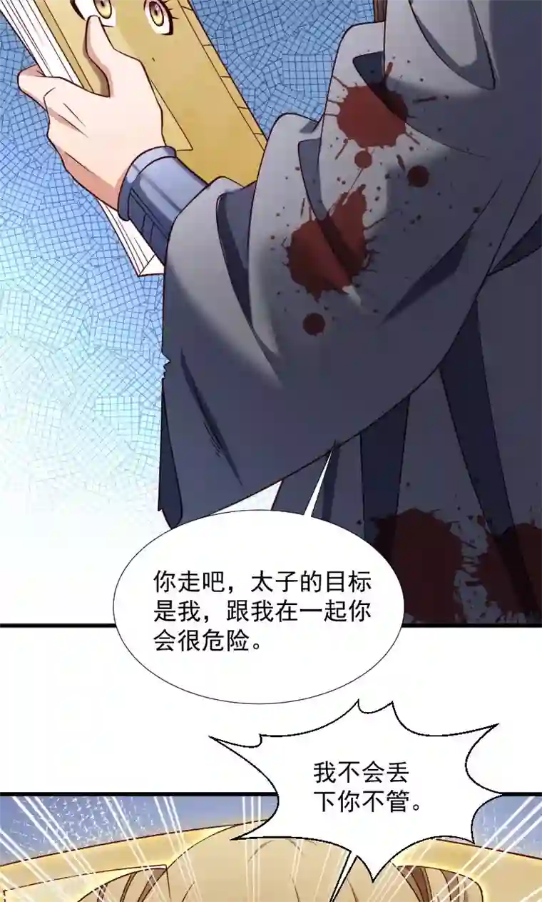 小皇书VS小皇叔第69话 奋身相救