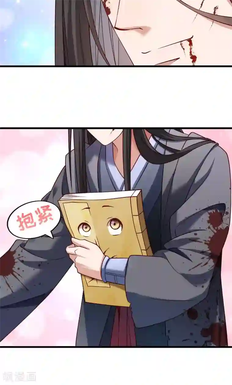小皇书VS小皇叔第69话 奋身相救