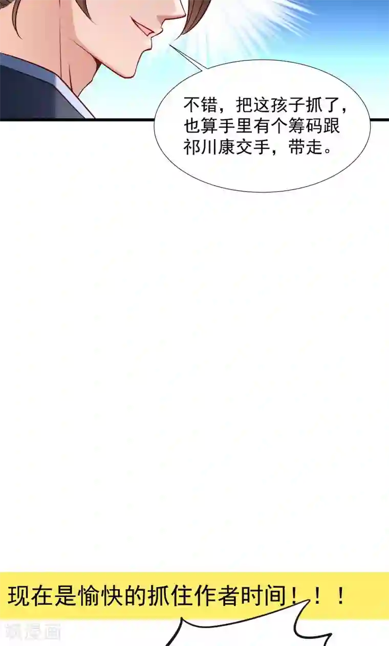 小皇书VS小皇叔第69话 奋身相救