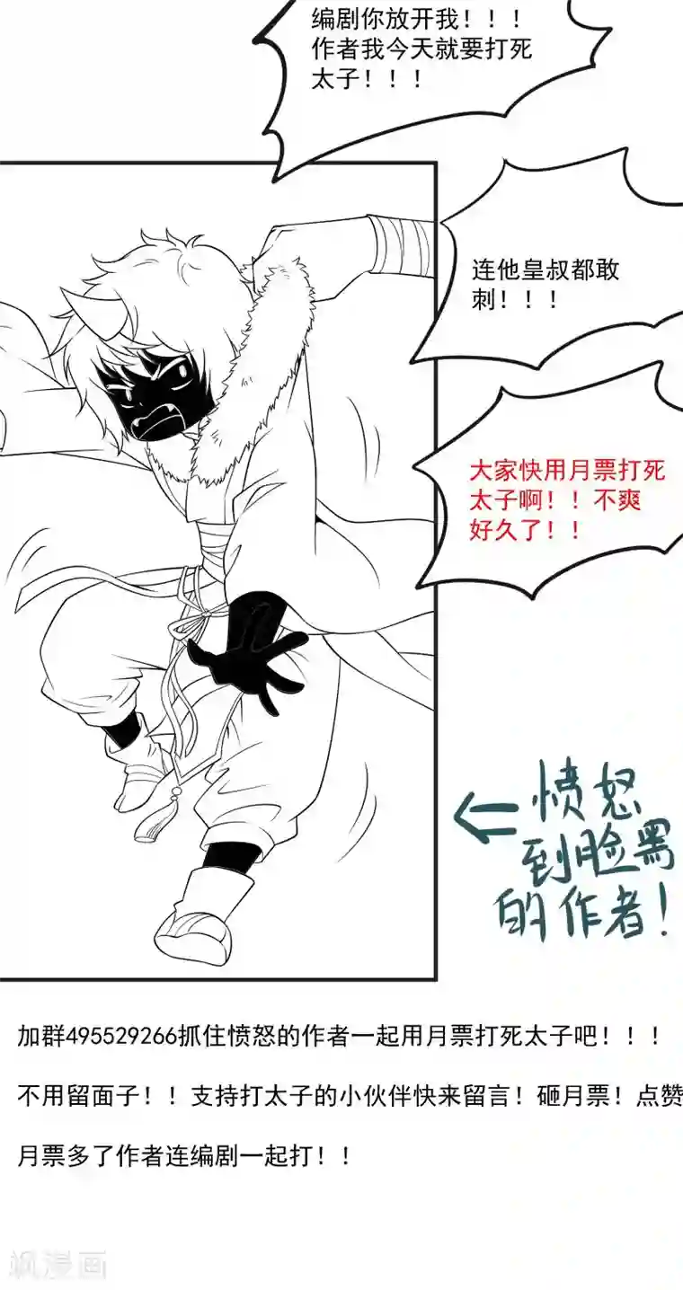 小皇书VS小皇叔第69话 奋身相救