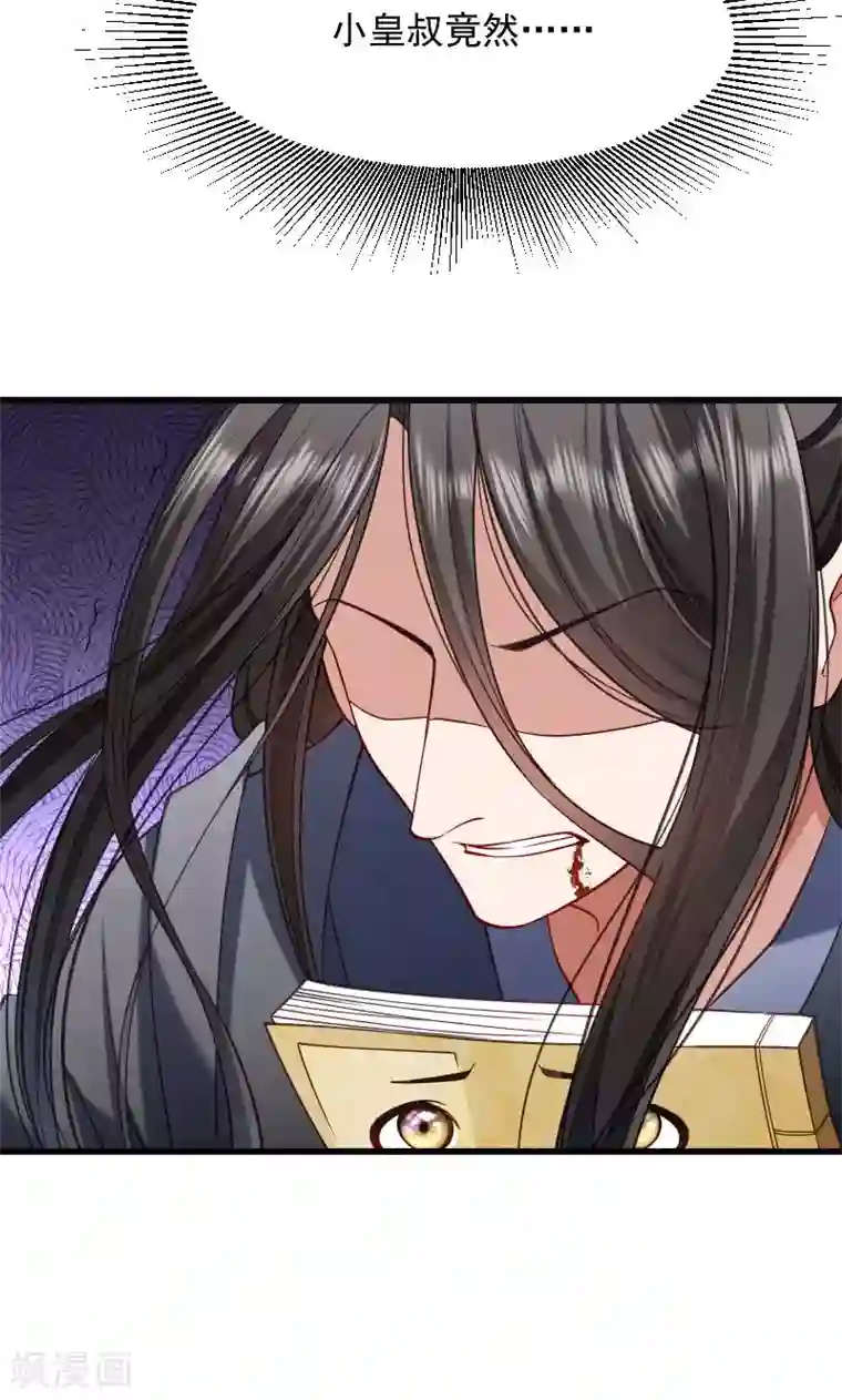 小皇书VS小皇叔第69话 奋身相救