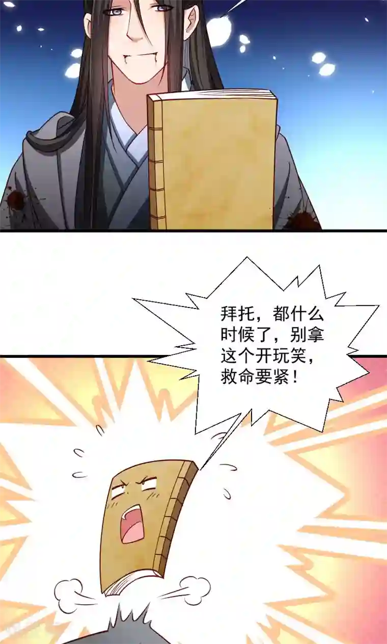 小皇书VS小皇叔第70话 担惊受怕的书