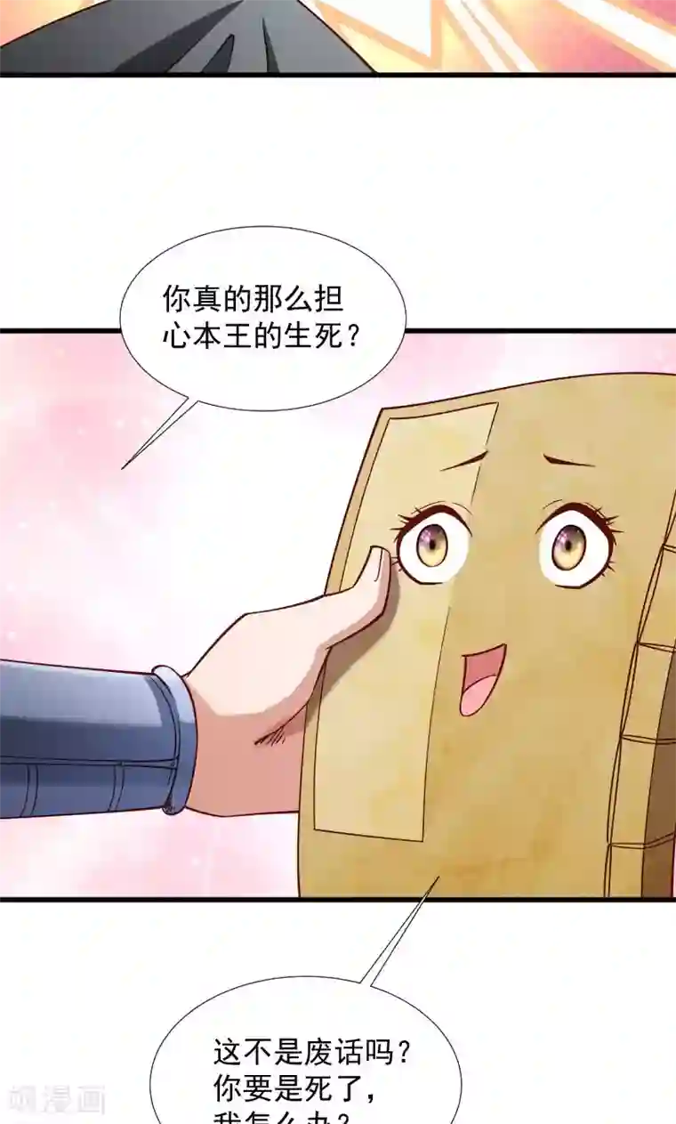 小皇书VS小皇叔第70话 担惊受怕的书