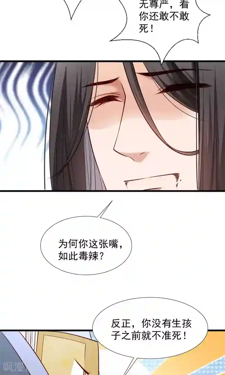 小皇书VS小皇叔第70话 担惊受怕的书