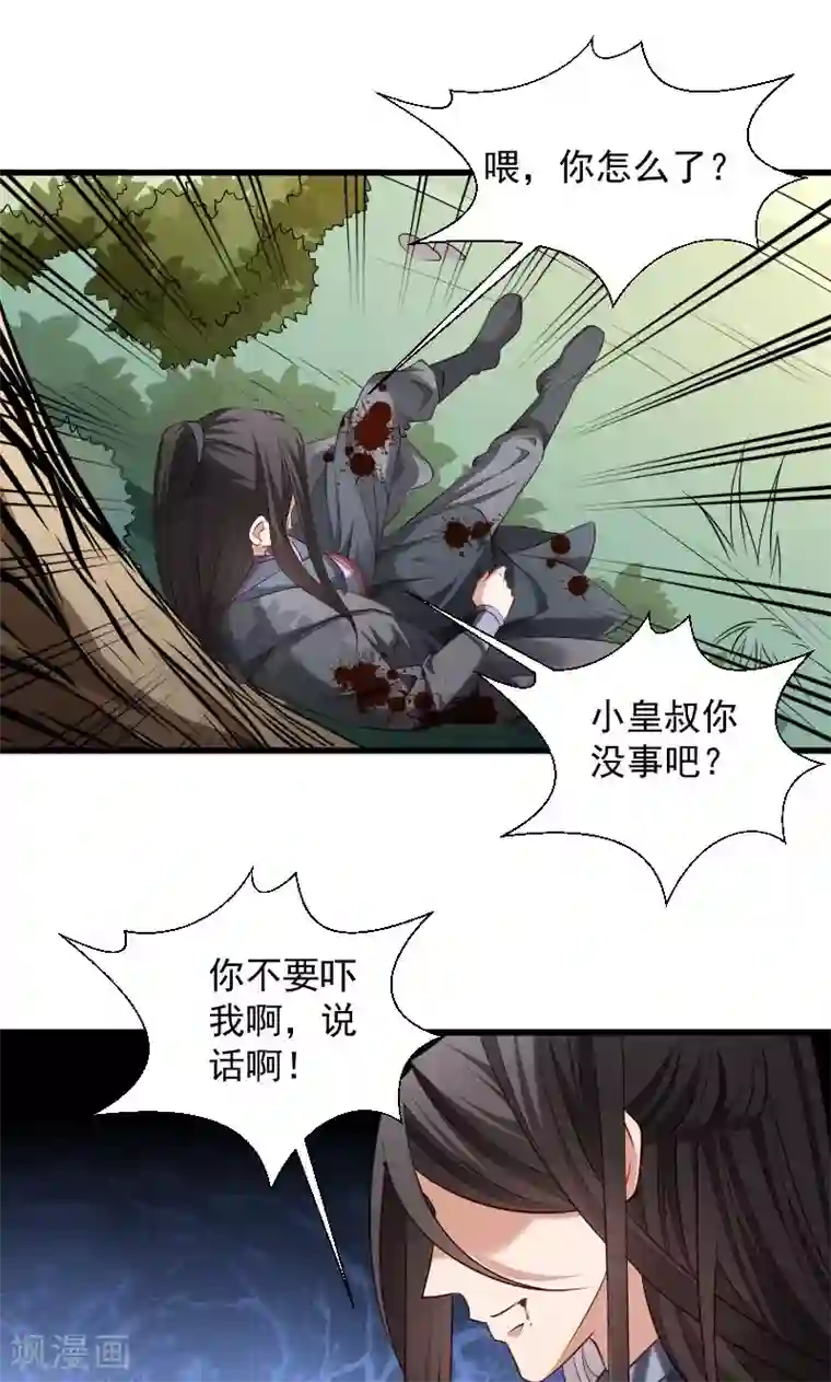 小皇书VS小皇叔第70话 担惊受怕的书