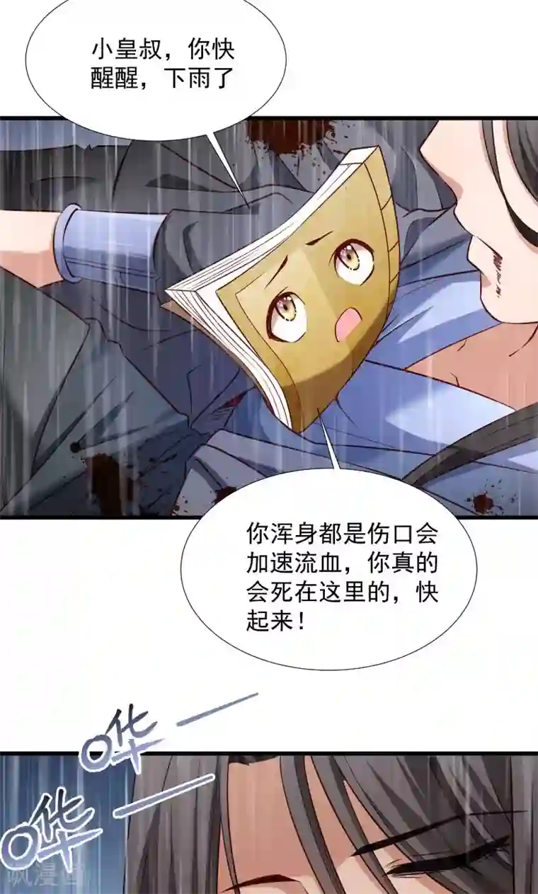 小皇书VS小皇叔第70话 担惊受怕的书