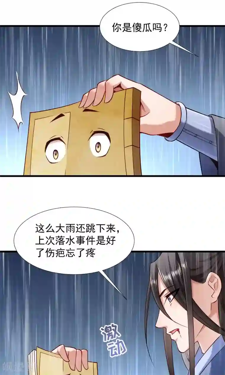 小皇书VS小皇叔第70话 担惊受怕的书
