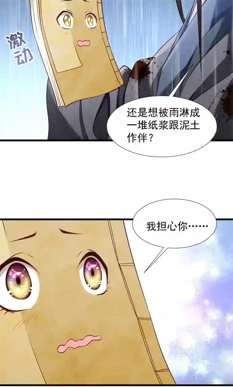 小皇书VS小皇叔第70话 担惊受怕的书