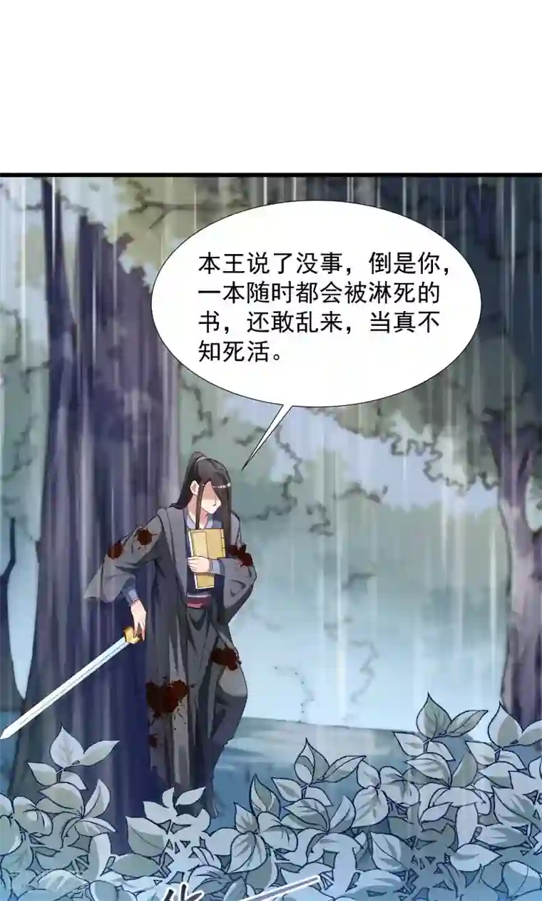 小皇书VS小皇叔第70话 担惊受怕的书