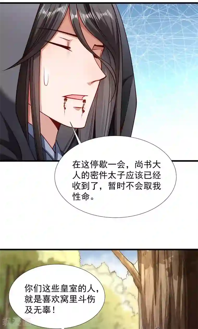 小皇书VS小皇叔第70话 担惊受怕的书