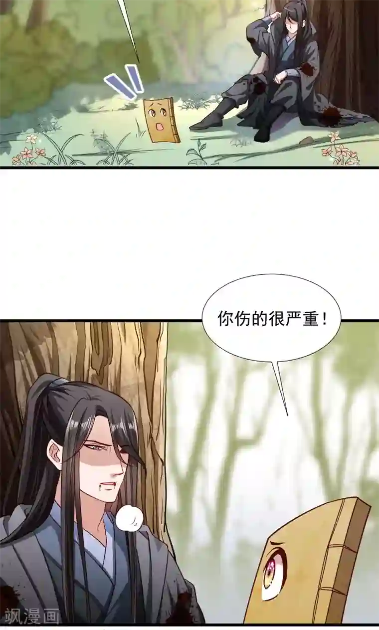 小皇书VS小皇叔第70话 担惊受怕的书