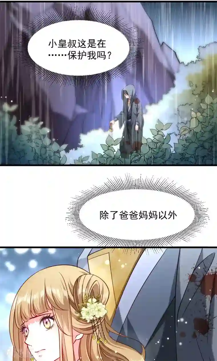 小皇书VS小皇叔第71话 为何舍身相救？