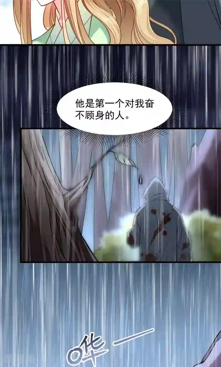 小皇书VS小皇叔第71话 为何舍身相救？