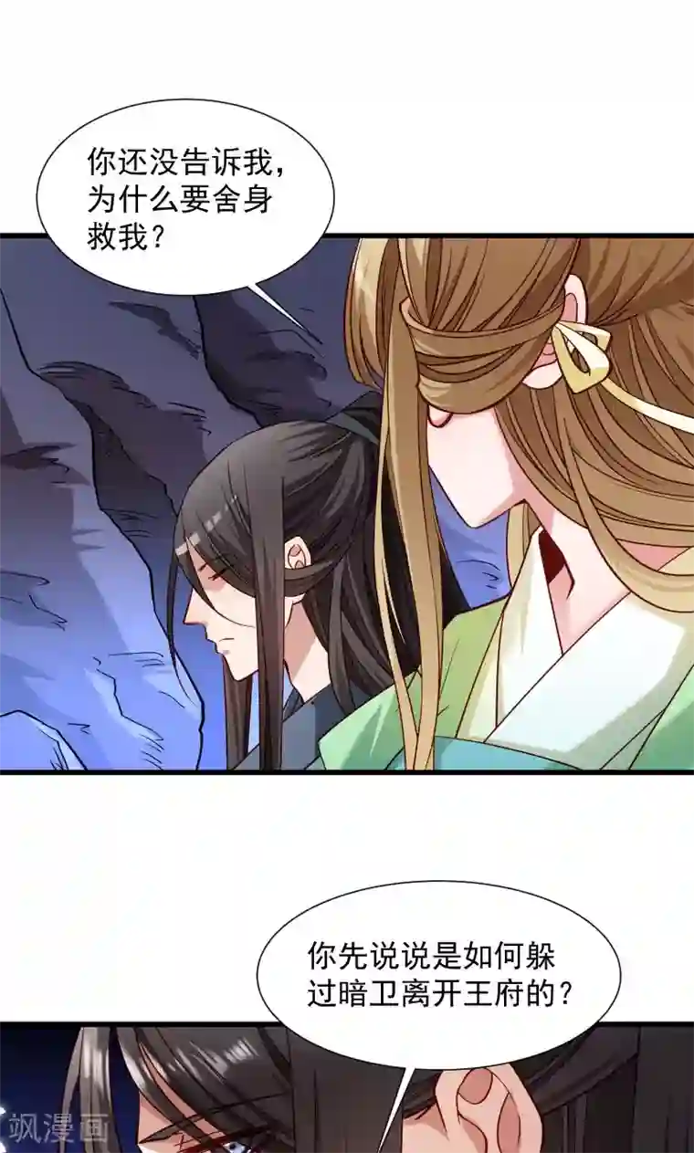 小皇书VS小皇叔第71话 为何舍身相救？