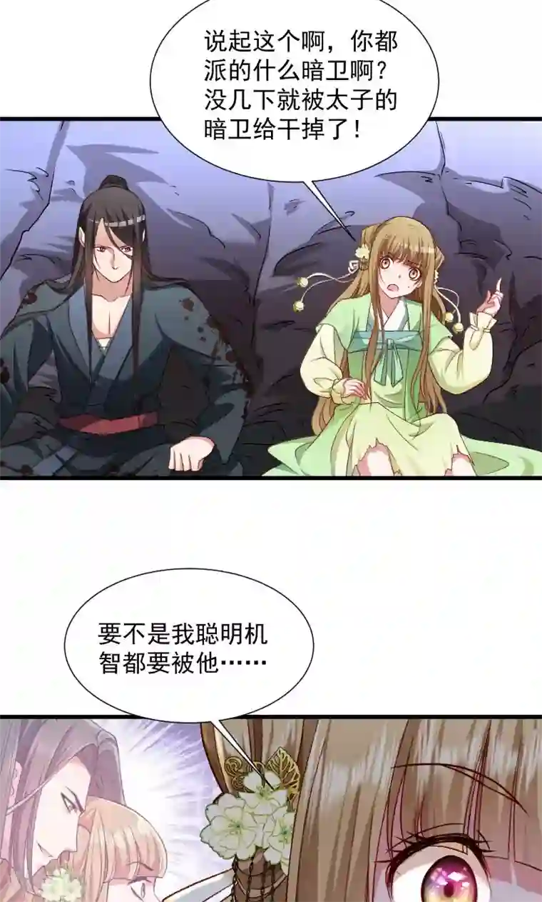 小皇书VS小皇叔第71话 为何舍身相救？