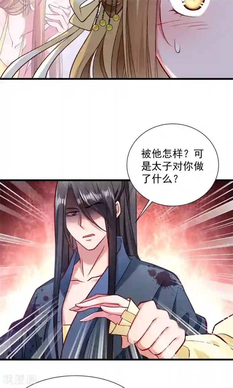 小皇书VS小皇叔第71话 为何舍身相救？