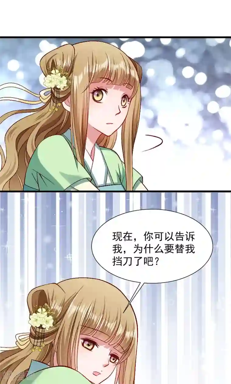 小皇书VS小皇叔第71话 为何舍身相救？