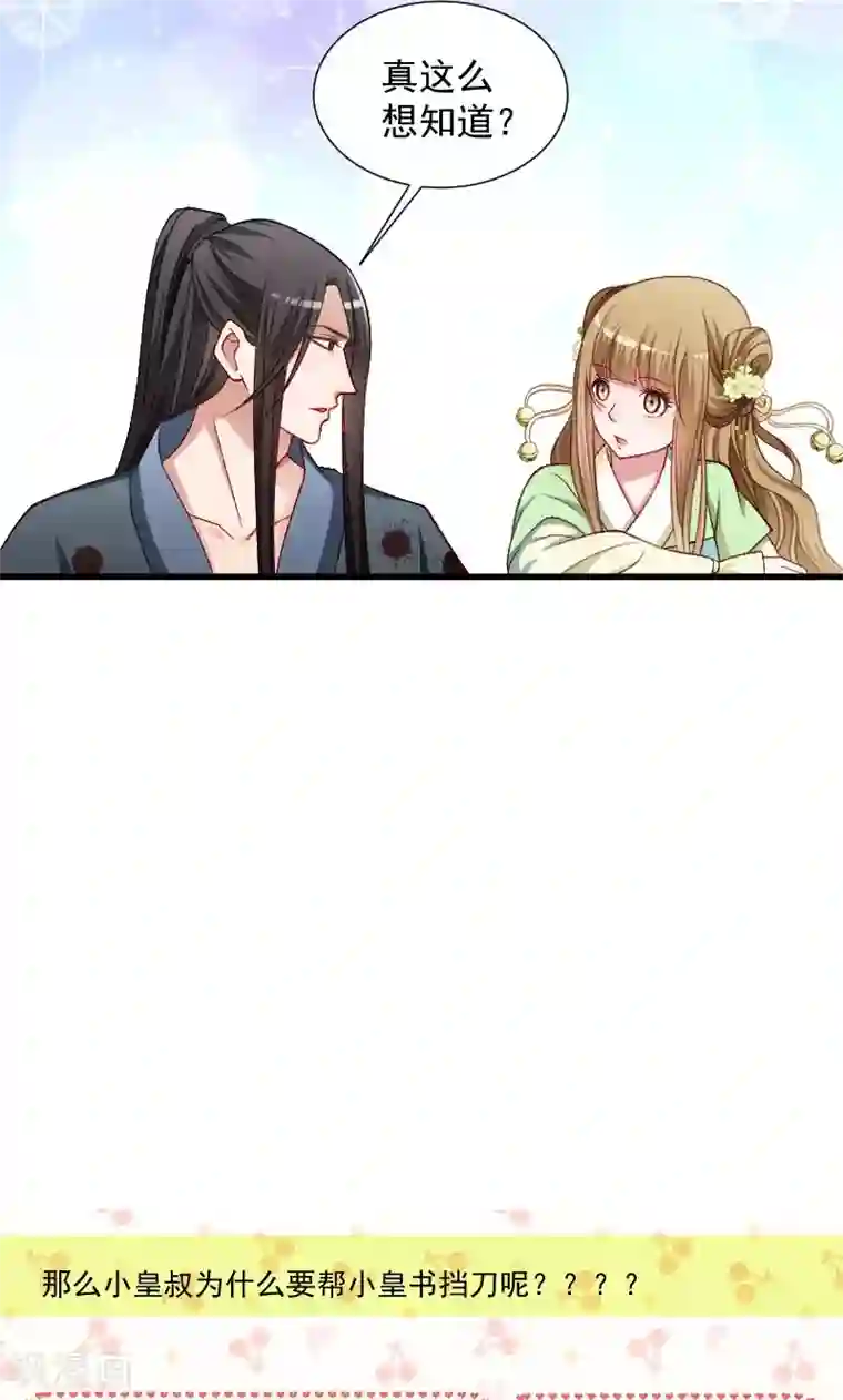 小皇书VS小皇叔第71话 为何舍身相救？