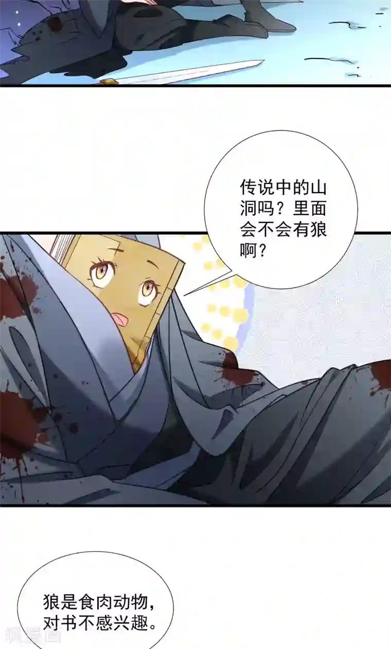 小皇书VS小皇叔第71话 为何舍身相救？