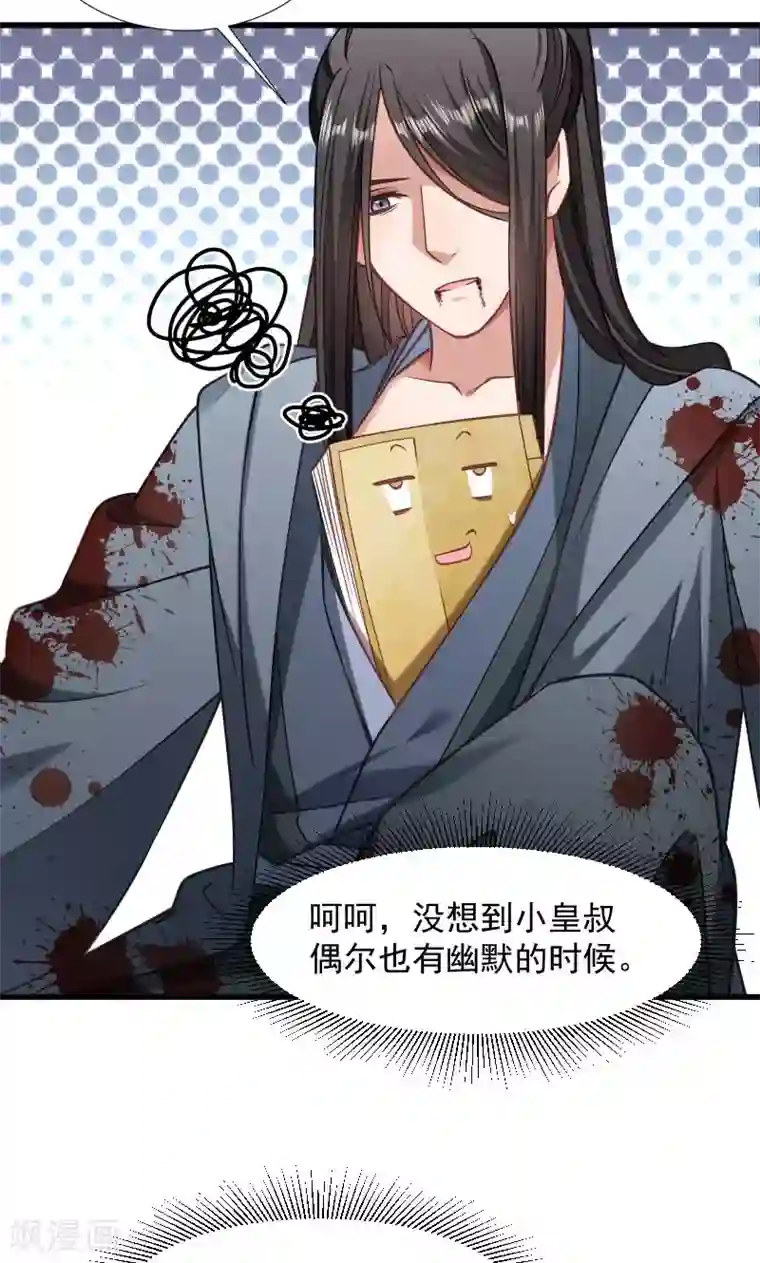 小皇书VS小皇叔第71话 为何舍身相救？