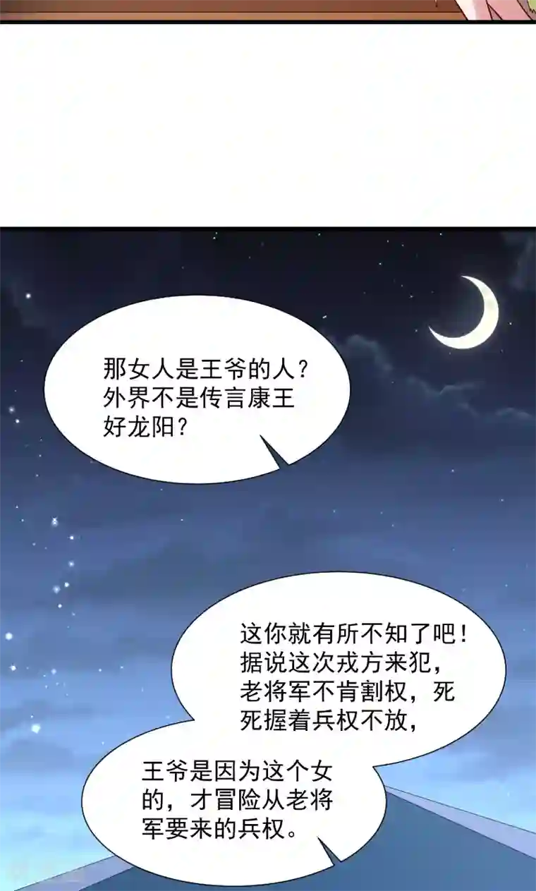 小皇书VS小皇叔第72话 小皇叔的身世