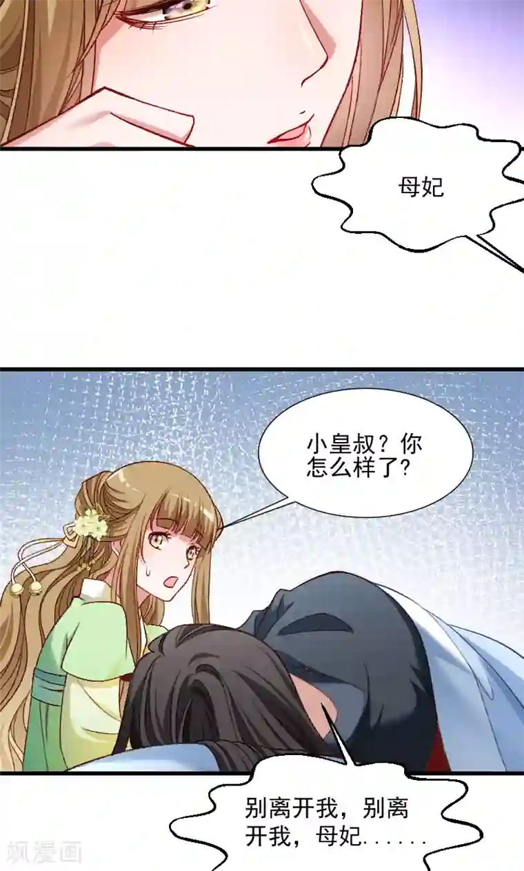 小皇书VS小皇叔第72话 小皇叔的身世