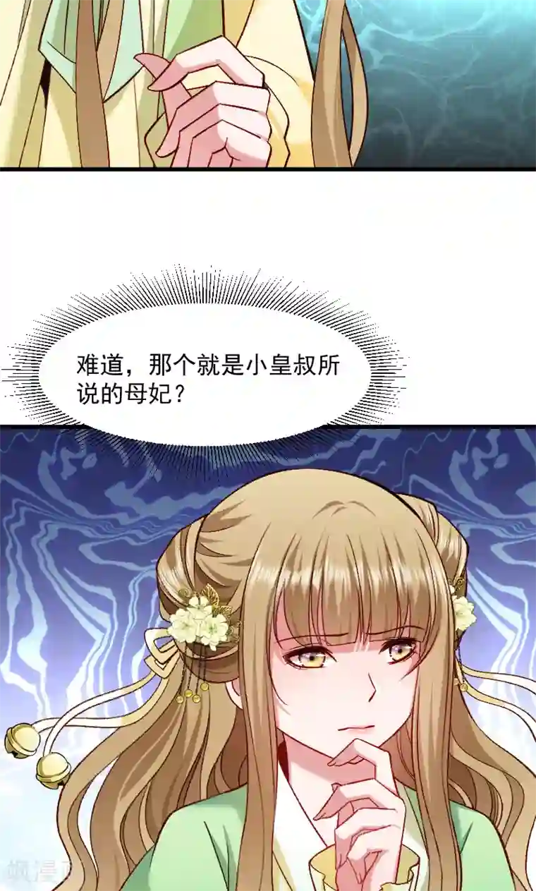 小皇书VS小皇叔第72话 小皇叔的身世