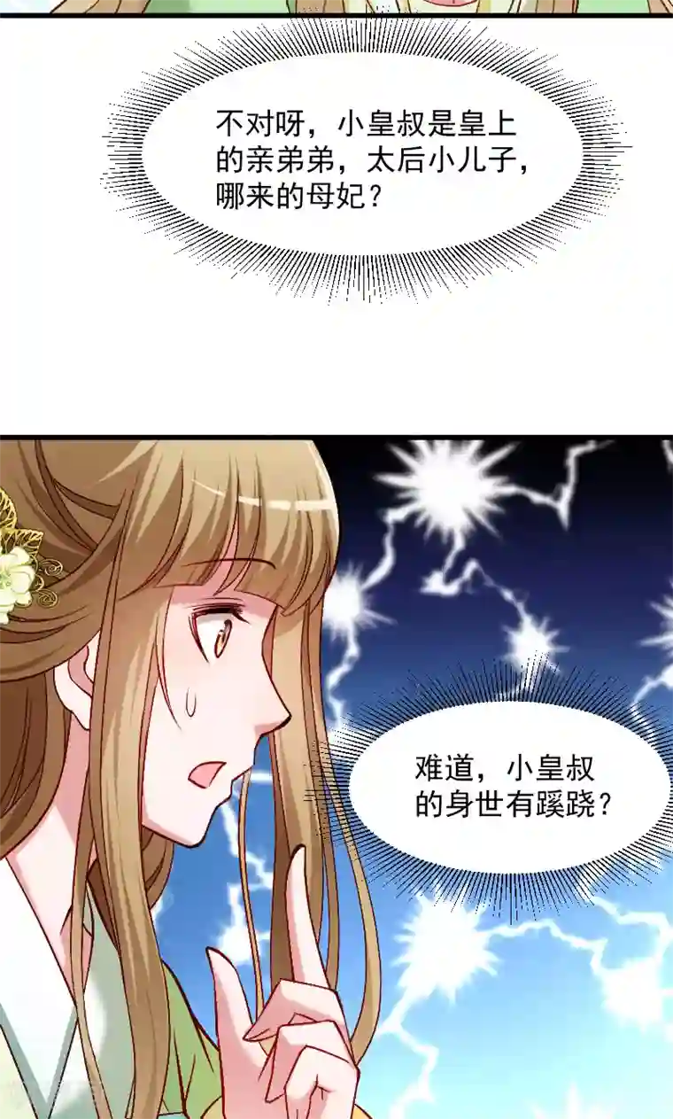 小皇书VS小皇叔第72话 小皇叔的身世
