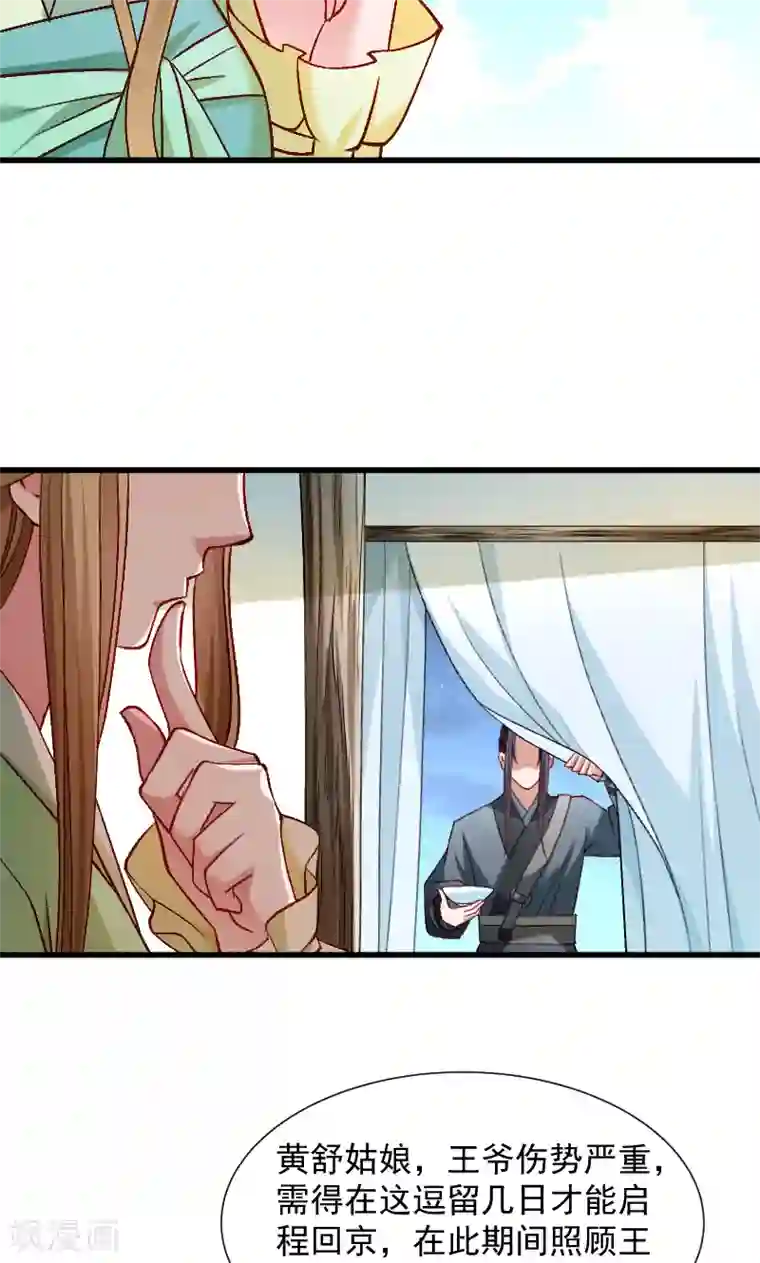 小皇书VS小皇叔第72话 小皇叔的身世