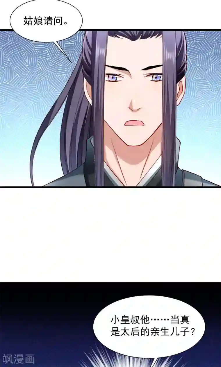 小皇书VS小皇叔第72话 小皇叔的身世