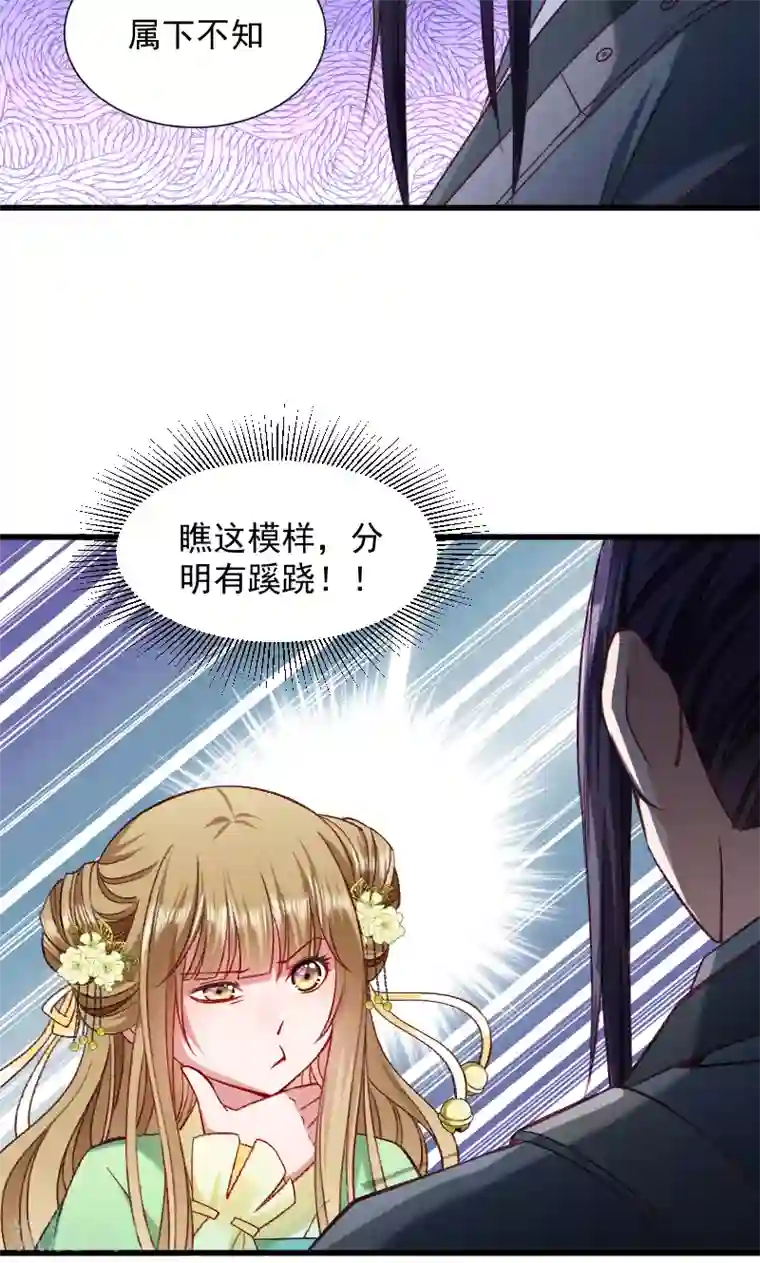 小皇书VS小皇叔第72话 小皇叔的身世