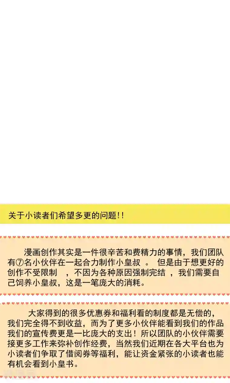 小皇书VS小皇叔第72话 小皇叔的身世