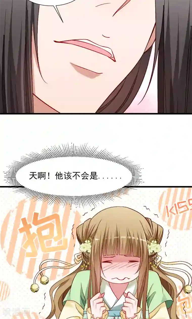 小皇书VS小皇叔第72话 小皇叔的身世