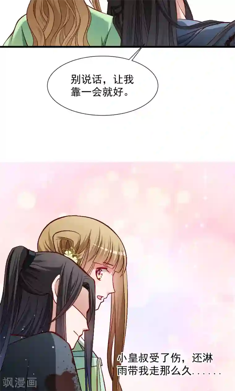 小皇书VS小皇叔第72话 小皇叔的身世