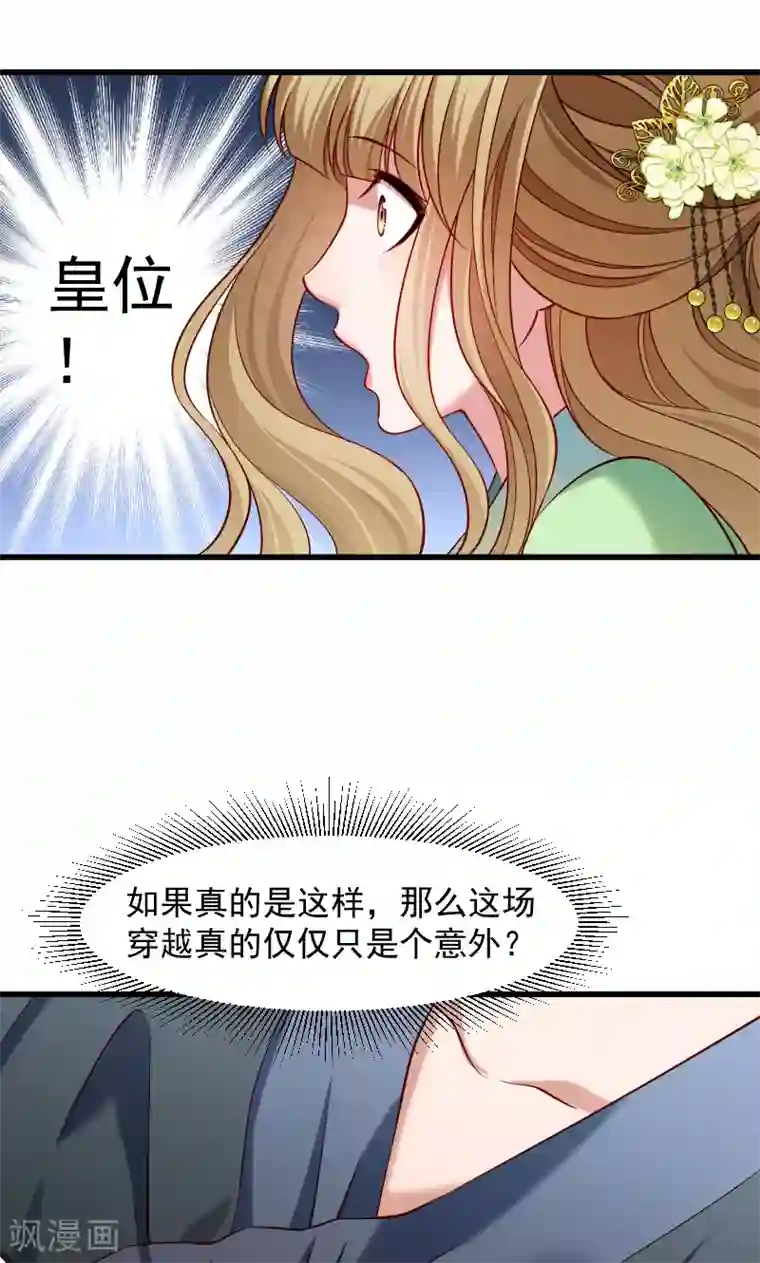 小皇书VS小皇叔第73话 梦醒时分