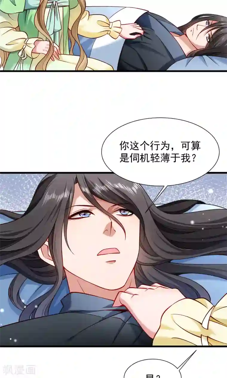 小皇书VS小皇叔第73话 梦醒时分