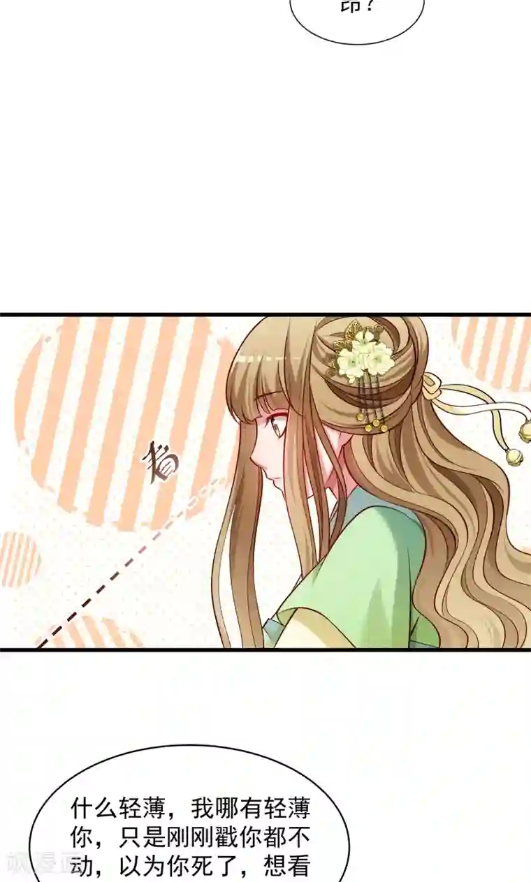 小皇书VS小皇叔第73话 梦醒时分