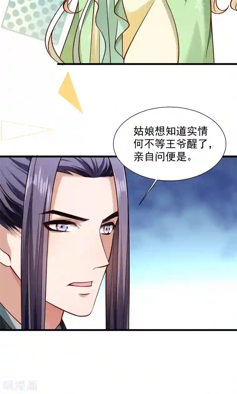 小皇书VS小皇叔第73话 梦醒时分